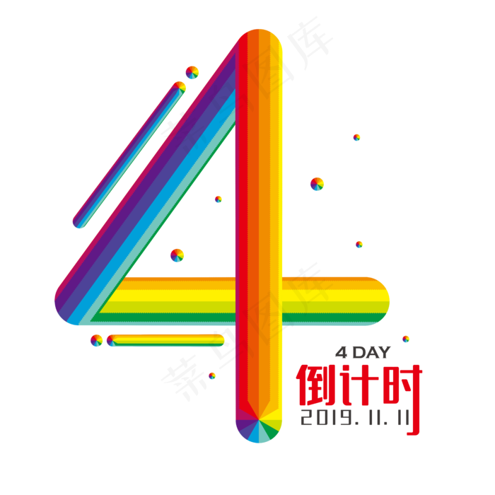 双11倒计时4天(6250*6250px 	      )ai矢量模版下载