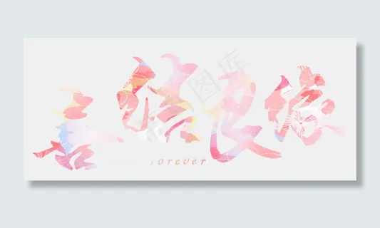 喜结良缘毛笔字