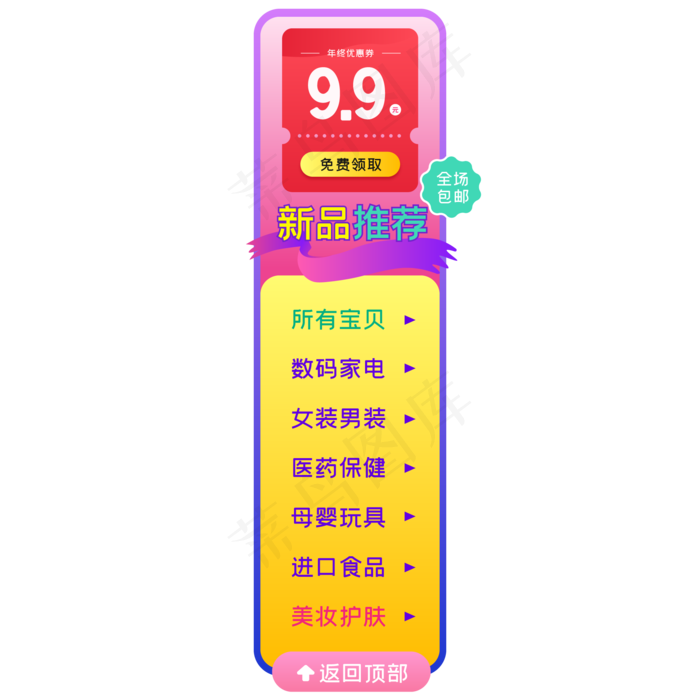 电商侧边悬浮上新导航栏(2000*2000px 300 dpi )ai矢量模版下载