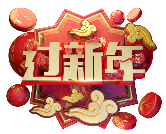过新年3D字体设计(2199X1771(DPI:150))psd模版下载