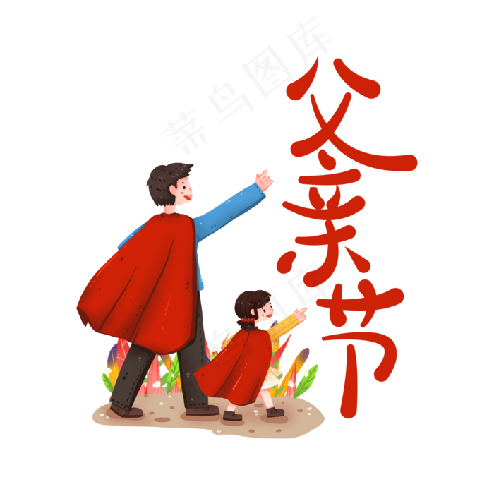 父亲节主题设计(2000X2000(DPI:300))ai矢量模版下载