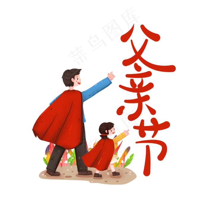 父亲节主题设计(2000X2000(DPI:300))ai矢量模版下载