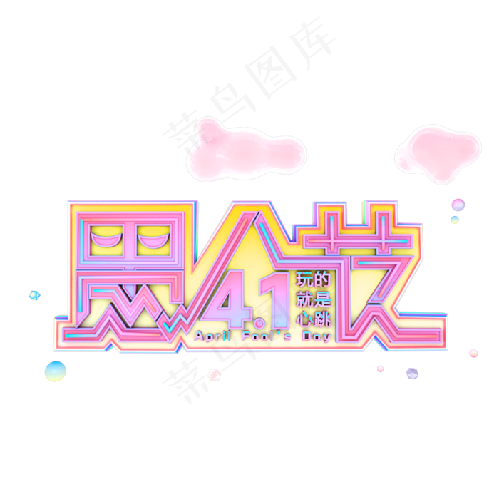 愚人节渐变色(2000*2000px 	      )psd模版下载