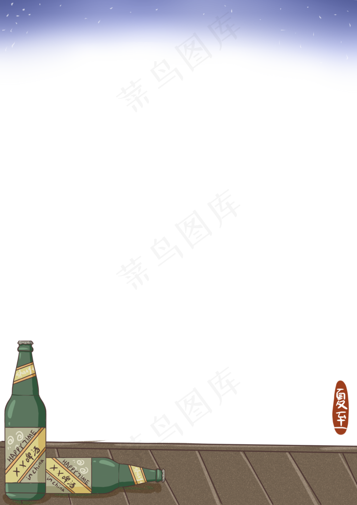 啤酒星空夏日边框(3507X4960(DPI:300))psd模版下载
