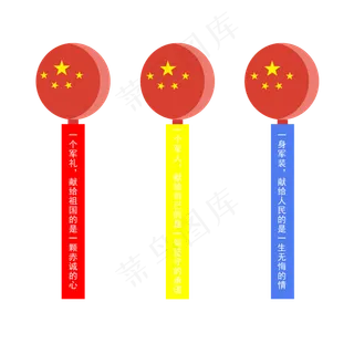 建军节气球横幅设计元素