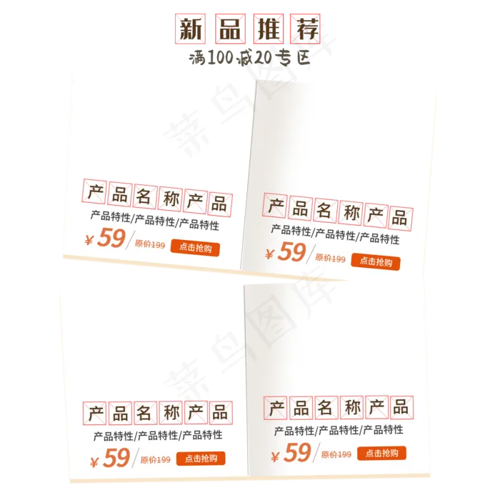 电商书本形状商品边框四栏,免抠元素(2000*2000px 300 dpi )psd模版下载