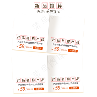 电商书本形状商品边框四栏,免抠元素