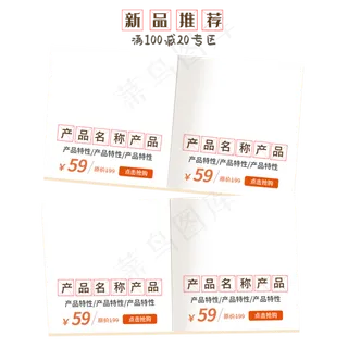 电商书本形状商品边框四栏,免抠元素