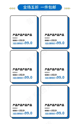 618电商大促产品促销