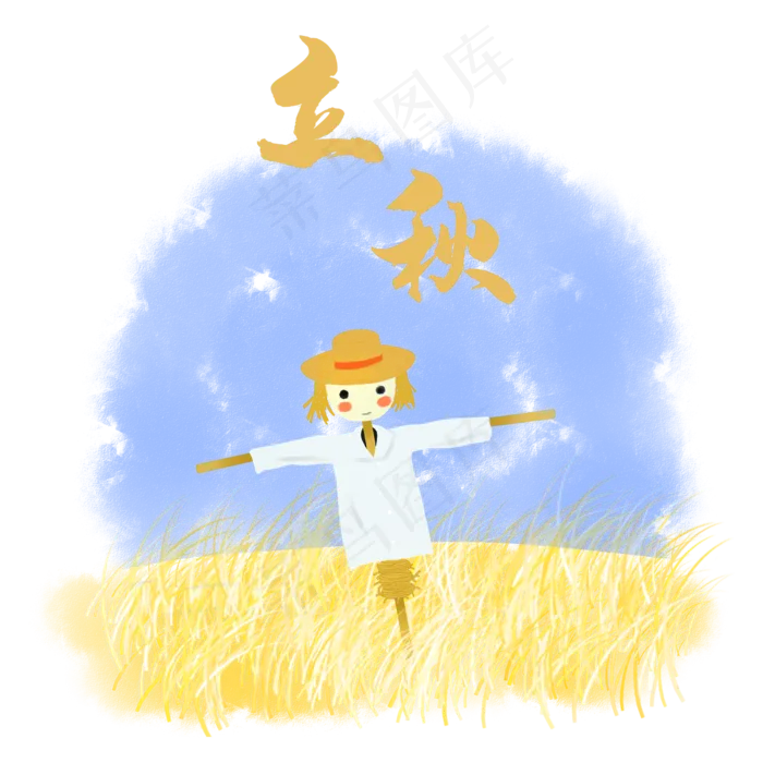 立秋节气农历金黄稻草人时节,免抠元素(2500*2500px 300 dpi )psd模版下载