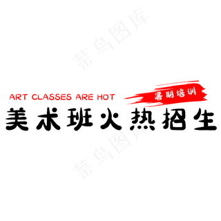 美术班火热招生