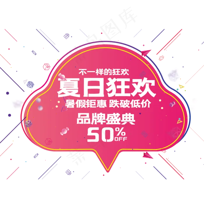 夏日狂欢艺术字(210X297)cdr矢量模版下载