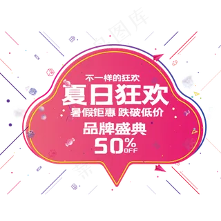 夏日狂欢艺术字