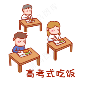 疫情防范高考式吃饭