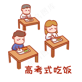 疫情防范高考式吃饭
