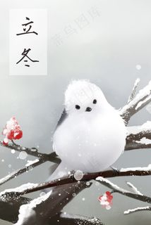 立冬肥啾初冬冬天