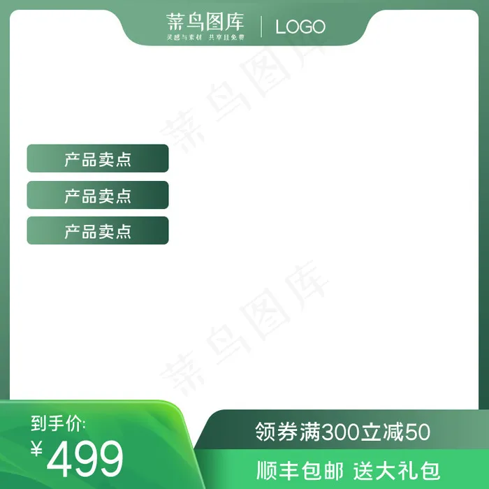 春季上新春天绿色春夏上新主图(800*800px 72 dpi )psd模版下载