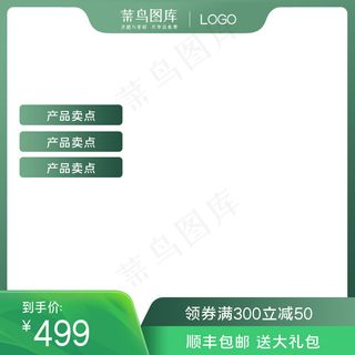 春季上新春天绿色春夏上新主图