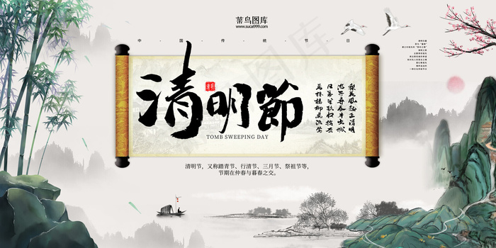 清明节清明节绿色中国风展板