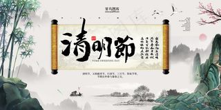 清明节清明节绿色中国风展板