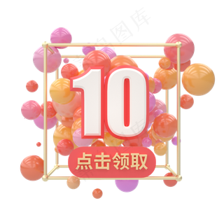 电商3D立体10元优惠券C4D,免抠元素