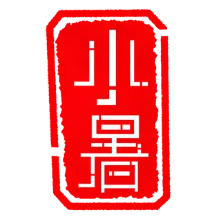 红色节气印章插图