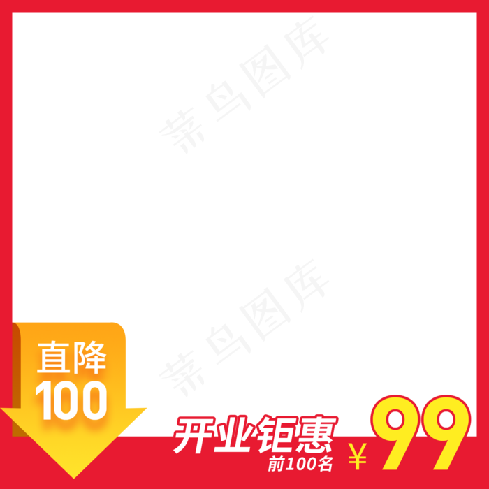 红色简约电商产品主图png(2000X2000(DPI:72))psd模版下载