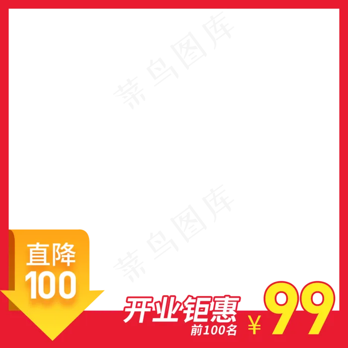 红色简约电商产品主图png(2000X2000(DPI:72))psd模版下载