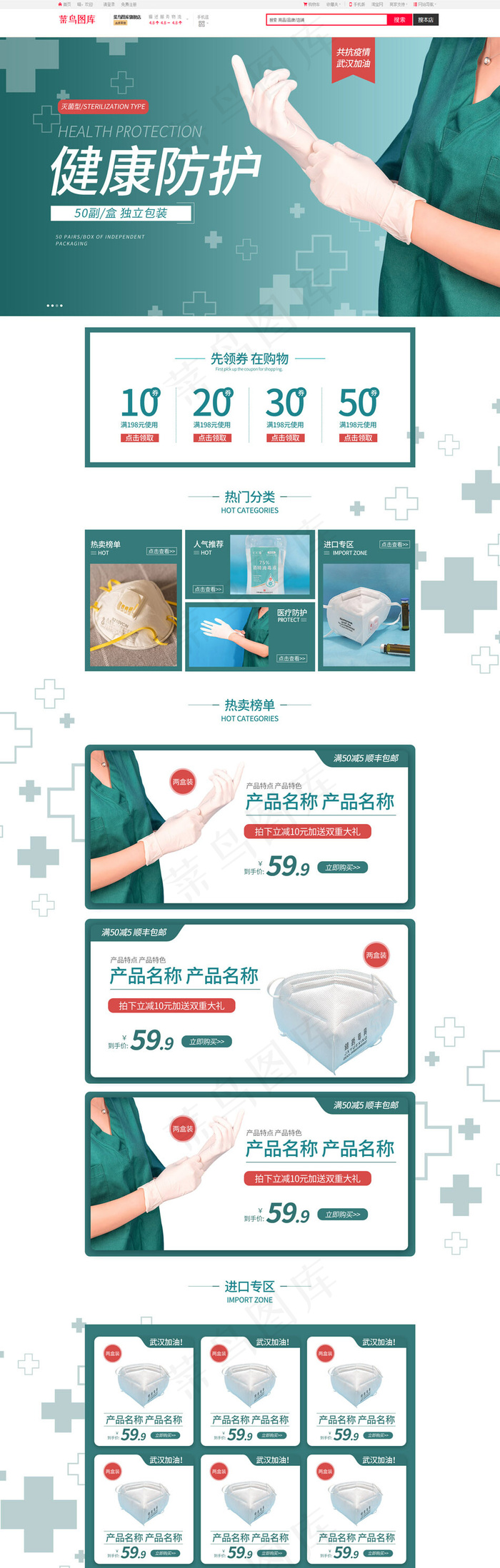 医疗防护用品蓝色简约电商首页