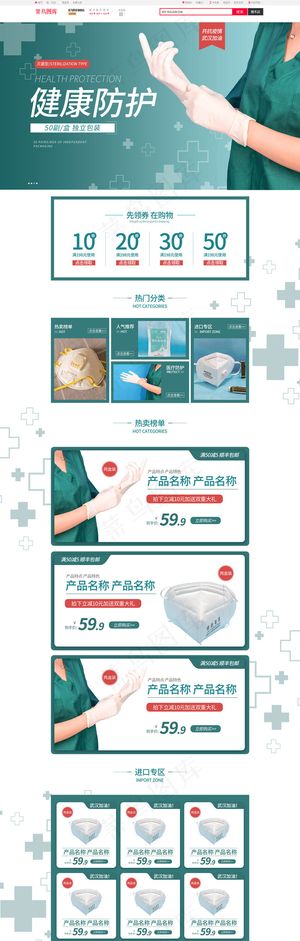 医疗防护用品蓝色简约电商首页
