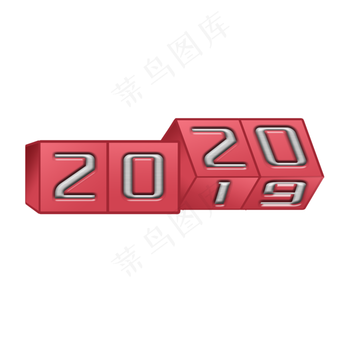 2020倒计时,免抠元素(2000*2000px 300 dpi )psd模版下载