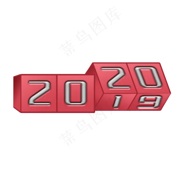 2020倒计时,免抠元素(2000*2000px 300 dpi )psd模版下载