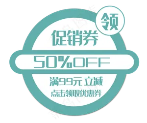 绿色促销优惠券