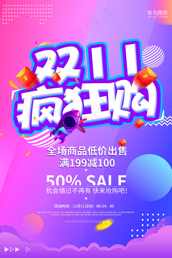 双十一狂欢节宣传海报