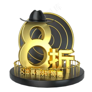 父亲节8折优惠展台装饰