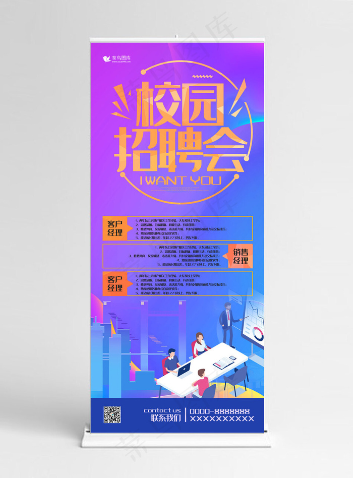 校园招聘紫色渐变简约校园宣讲展架(2835*6379px 150 dpi )psd模版下载