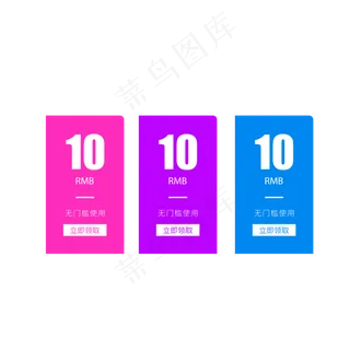 优惠券淘宝天猫京东促销满减优惠