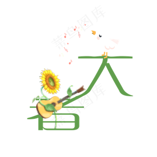 大暑可爱系小清新二十四节气大暑艺术字免扣PNG