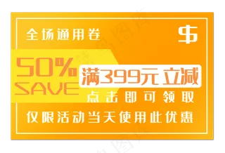 满减优惠券