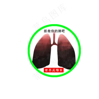 世界无烟日手绘卡通图标,免抠元素