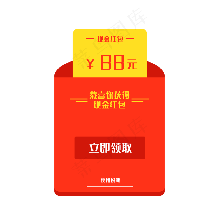 促销现金红包券免抠图
