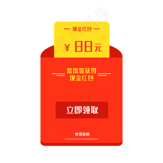 促销现金红包券免抠图