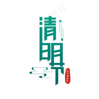 清明节中国节日