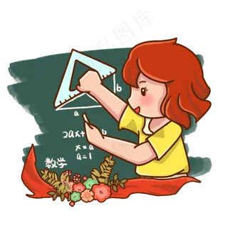 教师节9月10日卡通,免抠元素