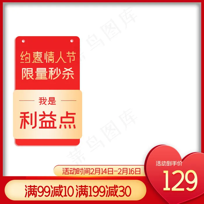 情人节促销红色电商主图(800*800px)psd模版下载