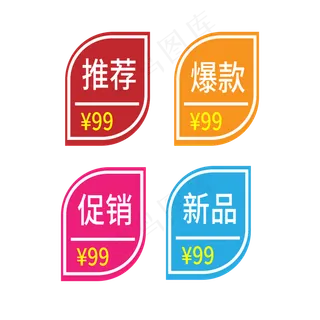 推荐爆款新品促销标签