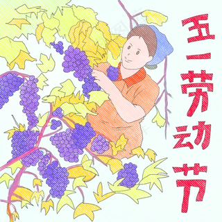 劳动节植物摘水果卡通