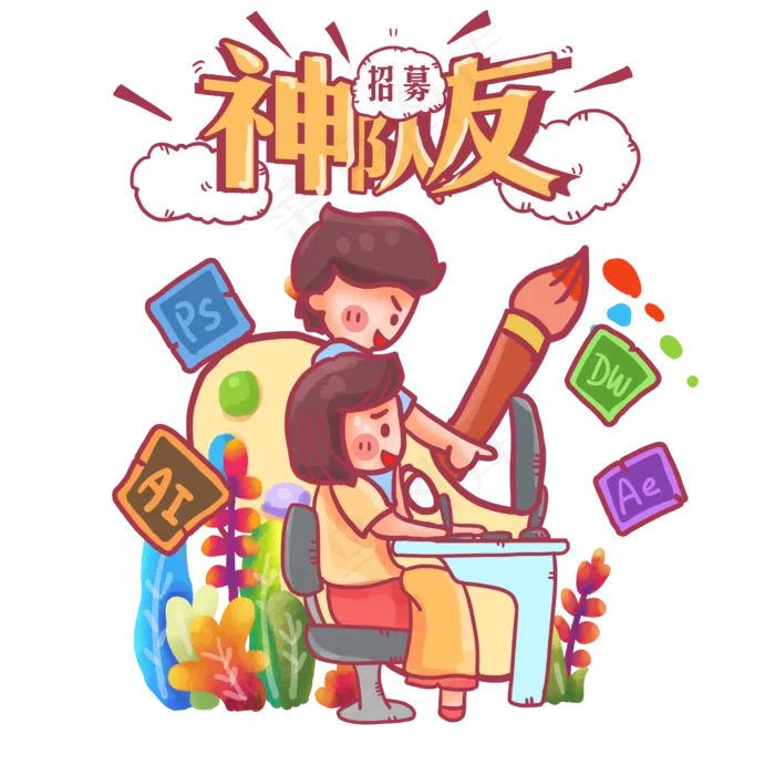 招聘美工设计手绘板(2000X2000(DPI:300))psd模版下载