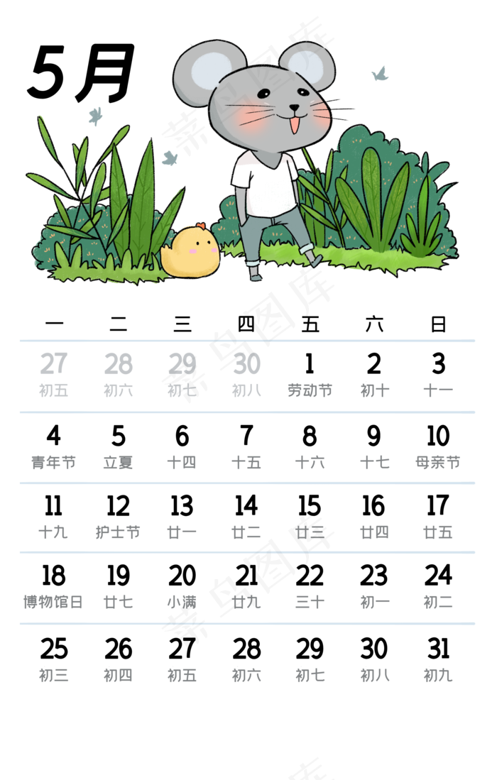 鼠年日历,免抠元素(2000X3140(DPI:300))psd模版下载