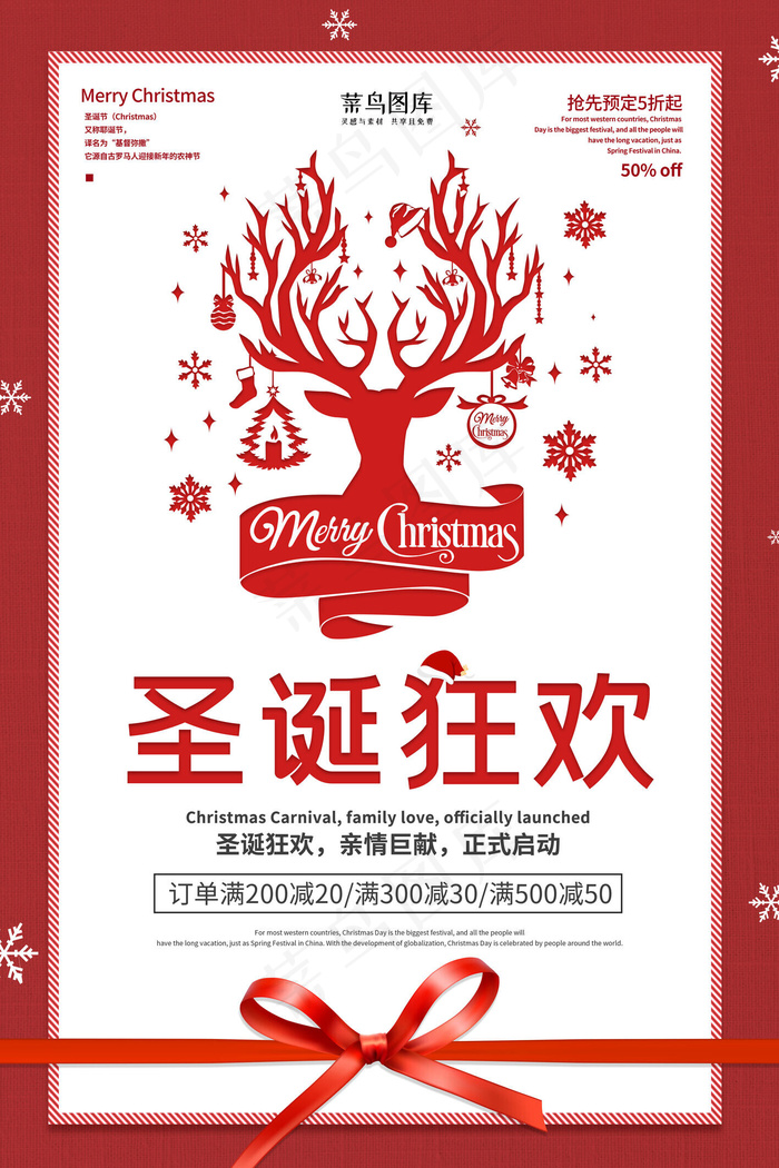 红色圣诞节日海报